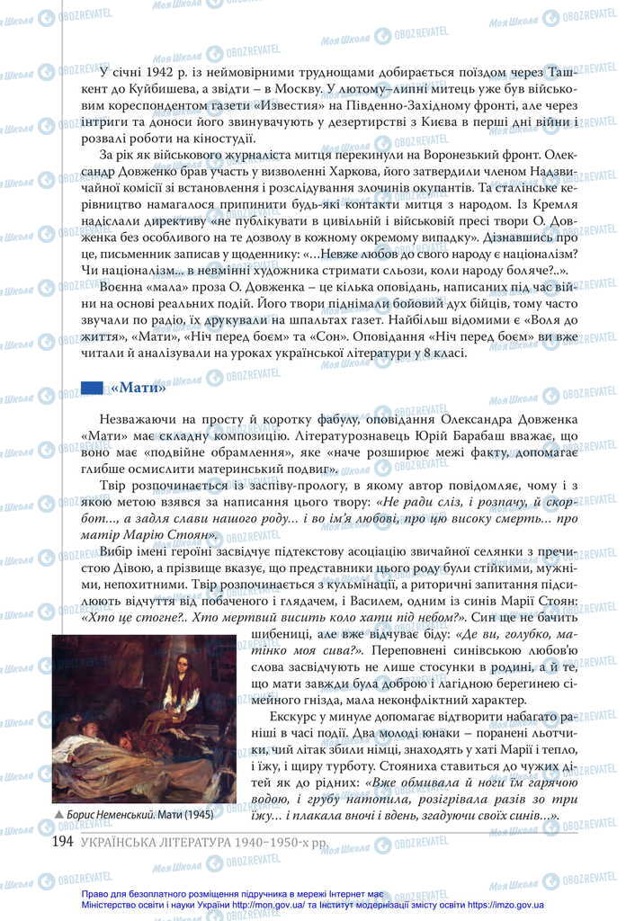 Учебники Укр лит 11 класс страница 194