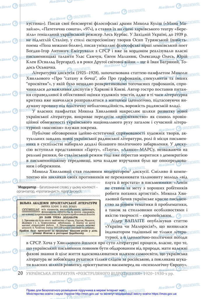 Учебники Укр лит 11 класс страница 20
