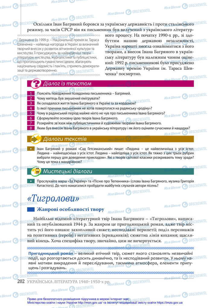 Підручники Українська література 11 клас сторінка 202