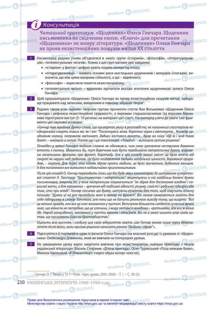 Підручники Українська література 11 клас сторінка 210