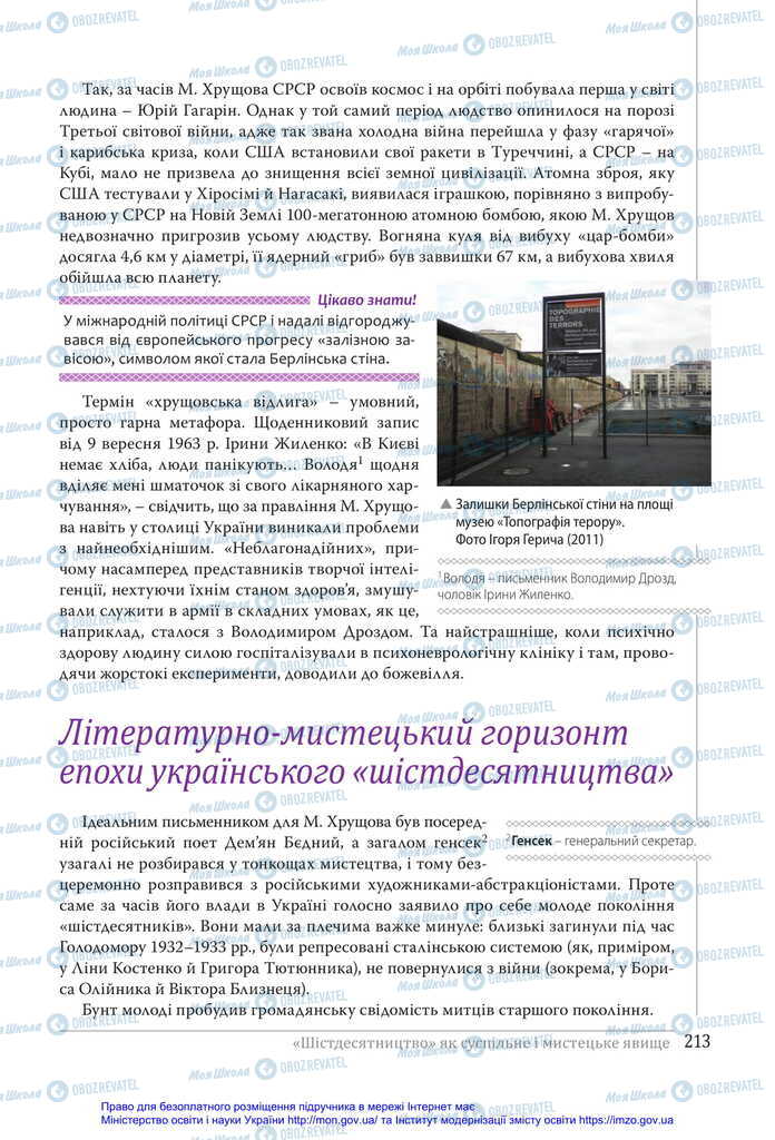 Підручники Українська література 11 клас сторінка 213