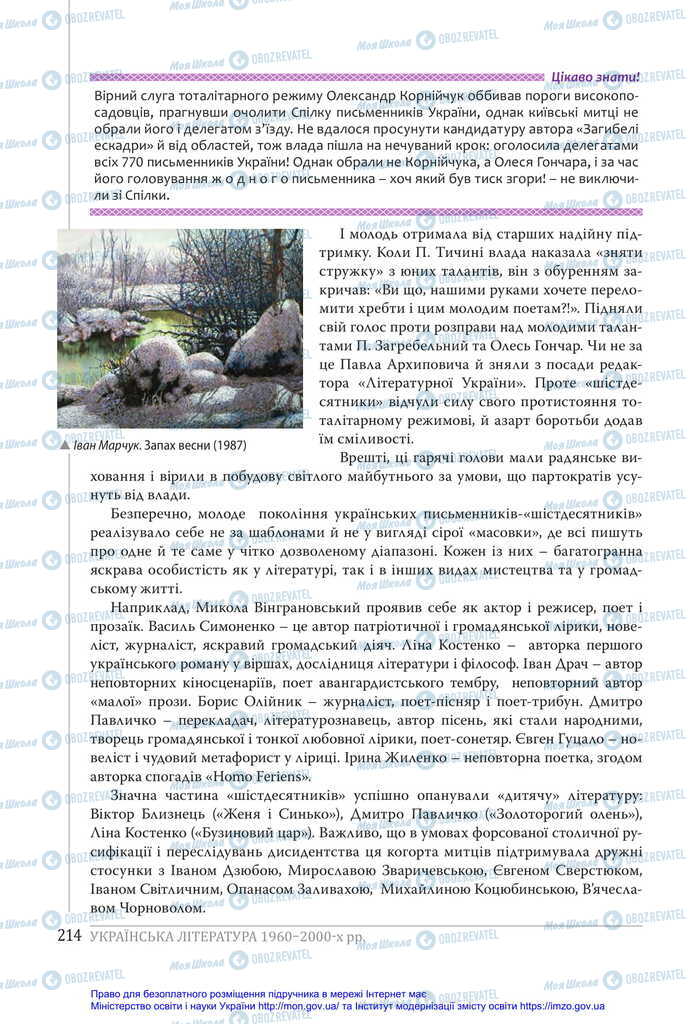 Підручники Українська література 11 клас сторінка 214