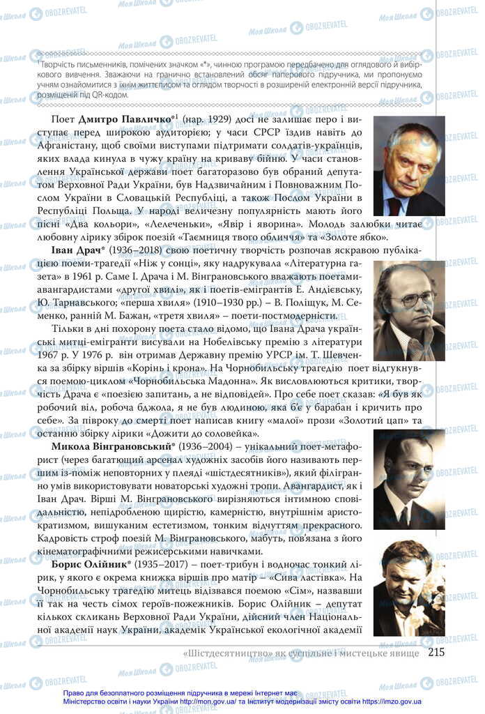 Підручники Українська література 11 клас сторінка 215