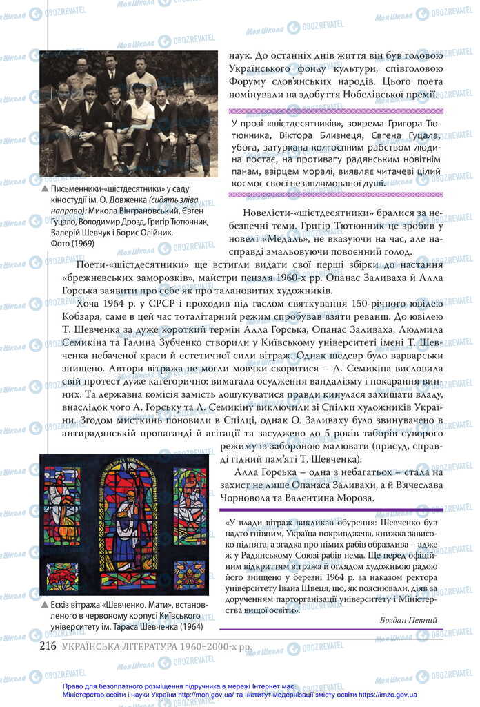 Підручники Українська література 11 клас сторінка 216