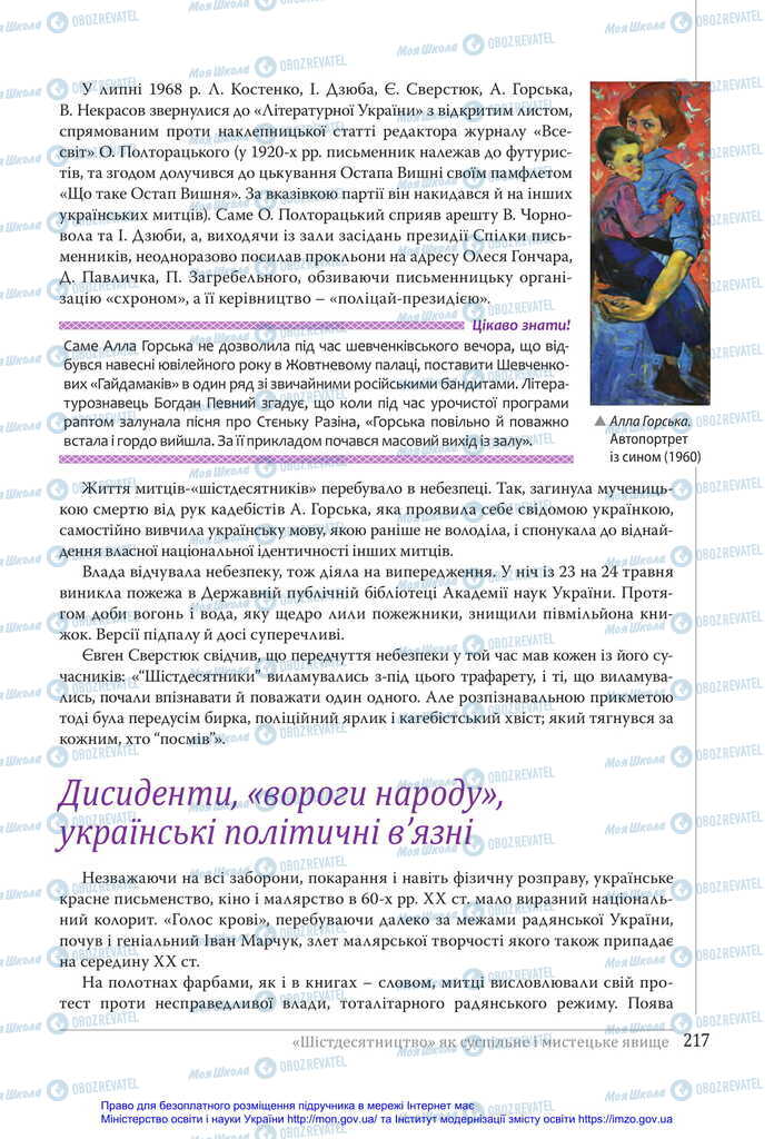 Учебники Укр лит 11 класс страница 217