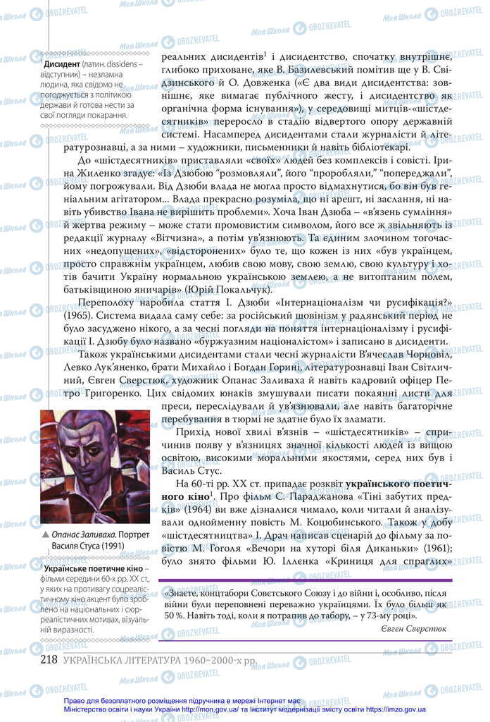 Учебники Укр лит 11 класс страница 218