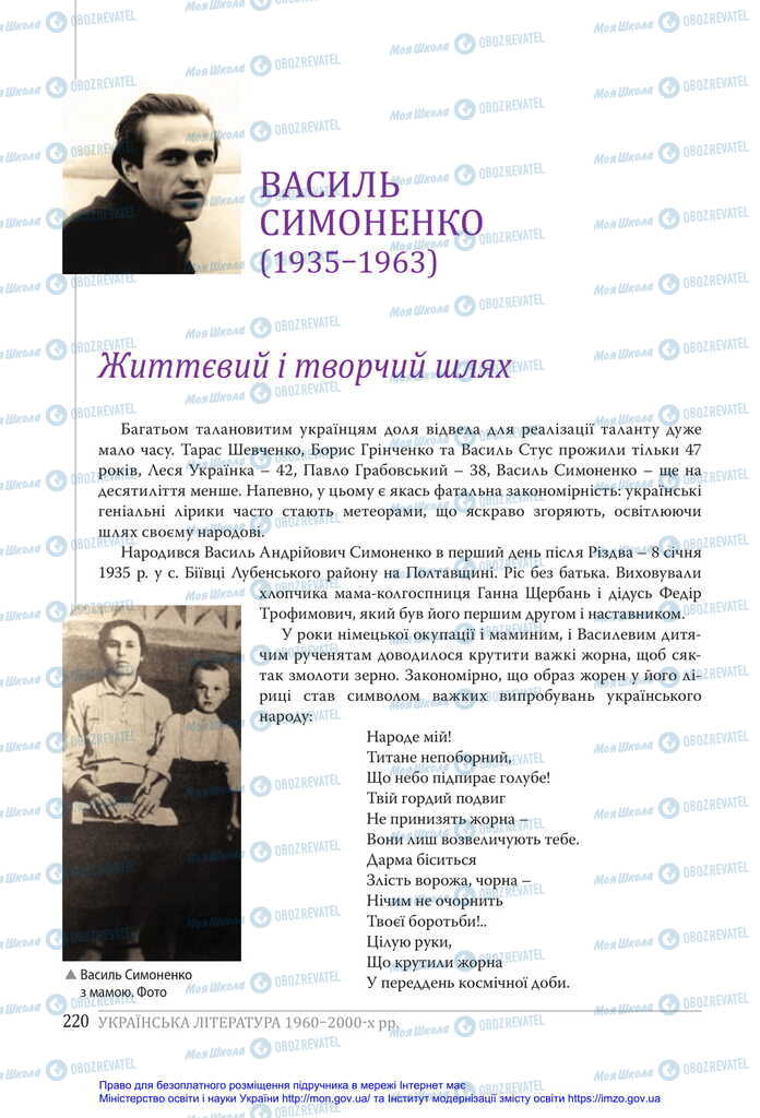 Підручники Українська література 11 клас сторінка 220