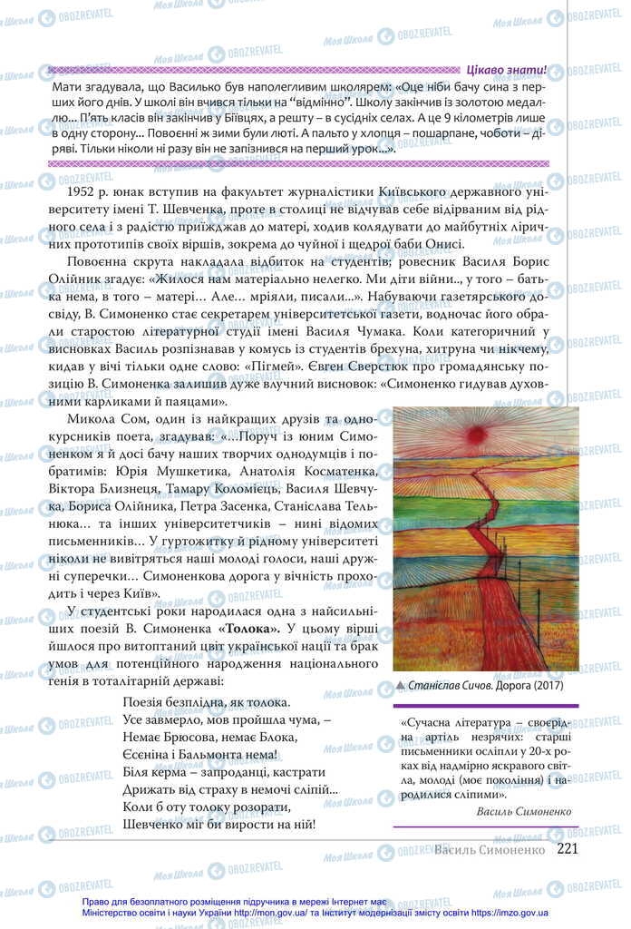 Підручники Українська література 11 клас сторінка 221
