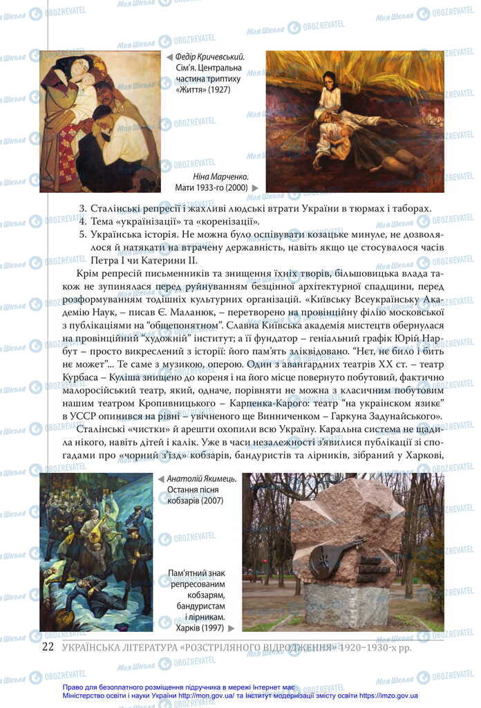 Учебники Укр лит 11 класс страница 22