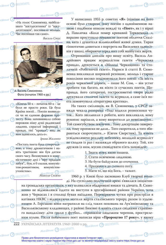 Учебники Укр лит 11 класс страница 222