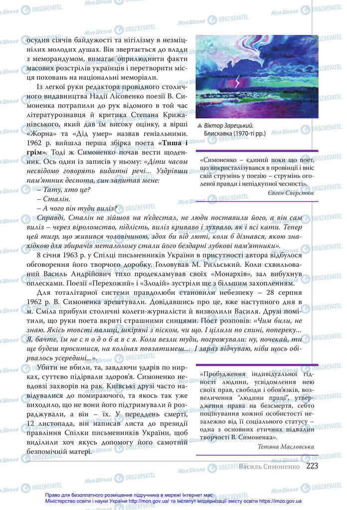 Учебники Укр лит 11 класс страница 223