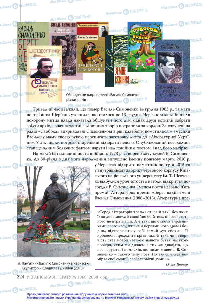 Підручники Українська література 11 клас сторінка 224
