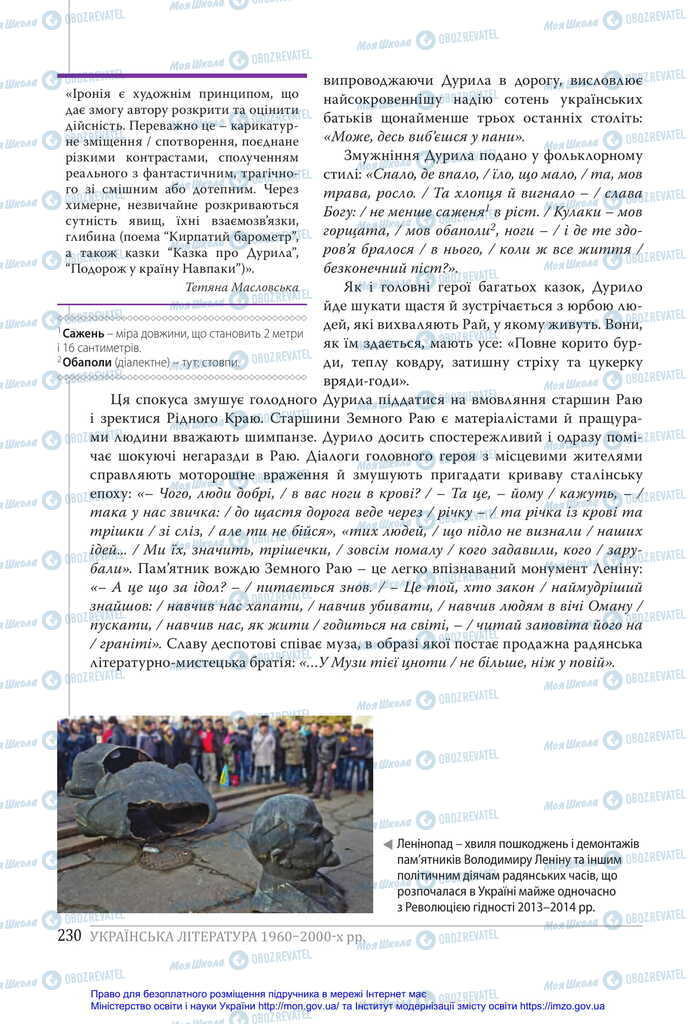 Підручники Українська література 11 клас сторінка 230