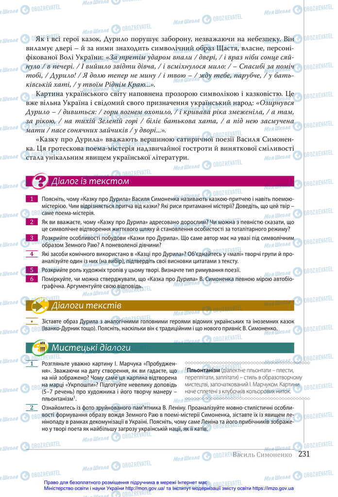 Підручники Українська література 11 клас сторінка 231