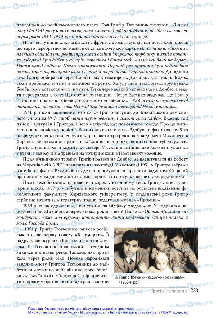 Підручники Українська література 11 клас сторінка 233