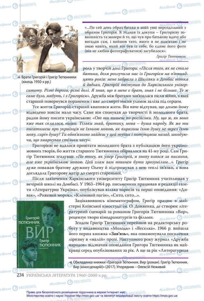 Підручники Українська література 11 клас сторінка 234