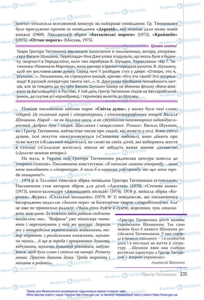 Учебники Укр лит 11 класс страница 235