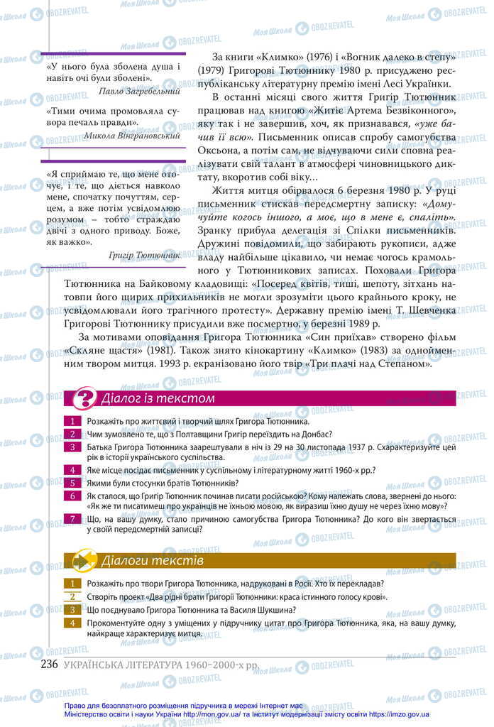 Підручники Українська література 11 клас сторінка 236