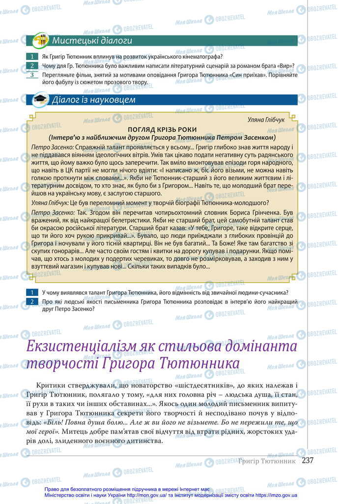 Підручники Українська література 11 клас сторінка 237