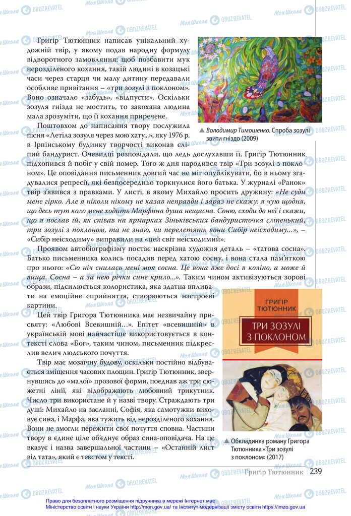 Підручники Українська література 11 клас сторінка 239