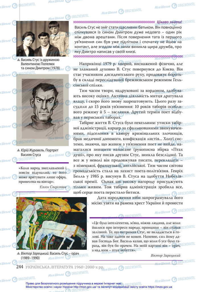 Підручники Українська література 11 клас сторінка 244