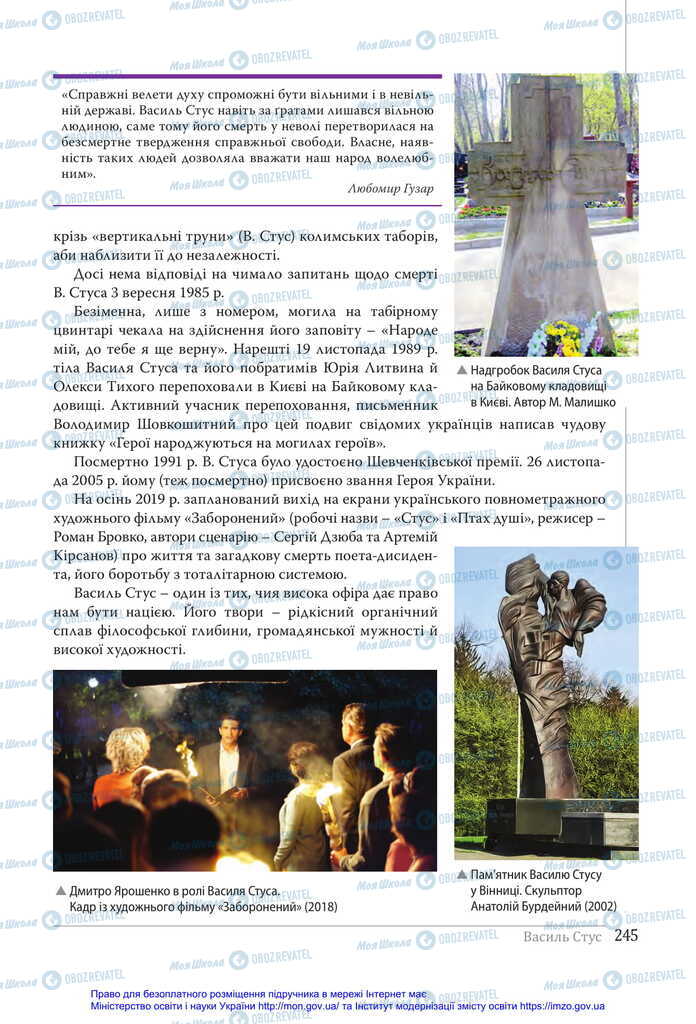 Учебники Укр лит 11 класс страница 245