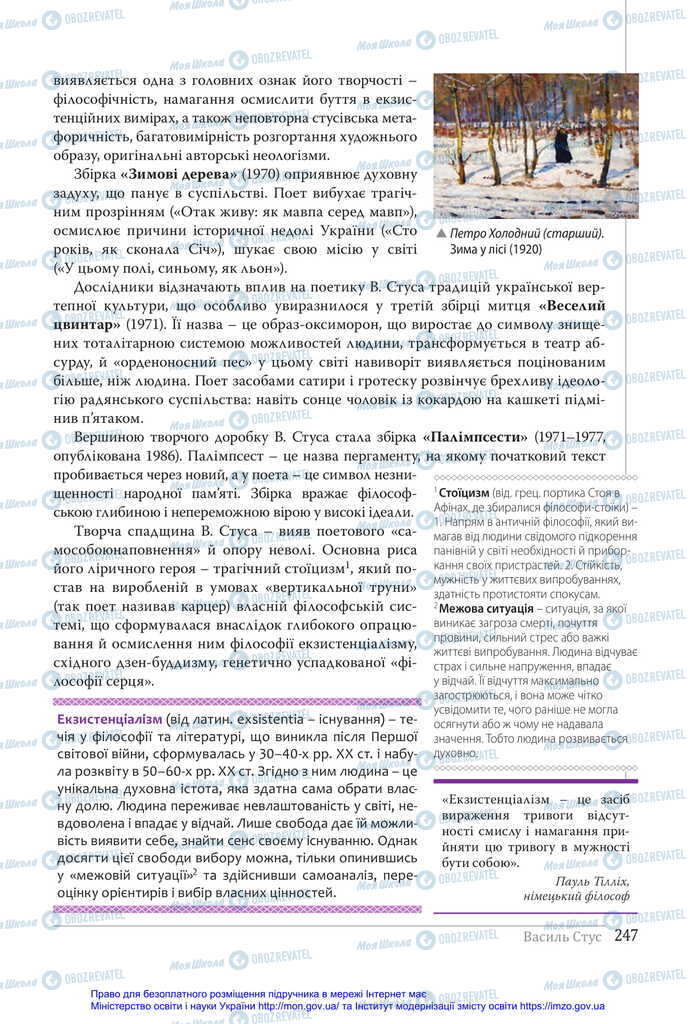 Підручники Українська література 11 клас сторінка 247