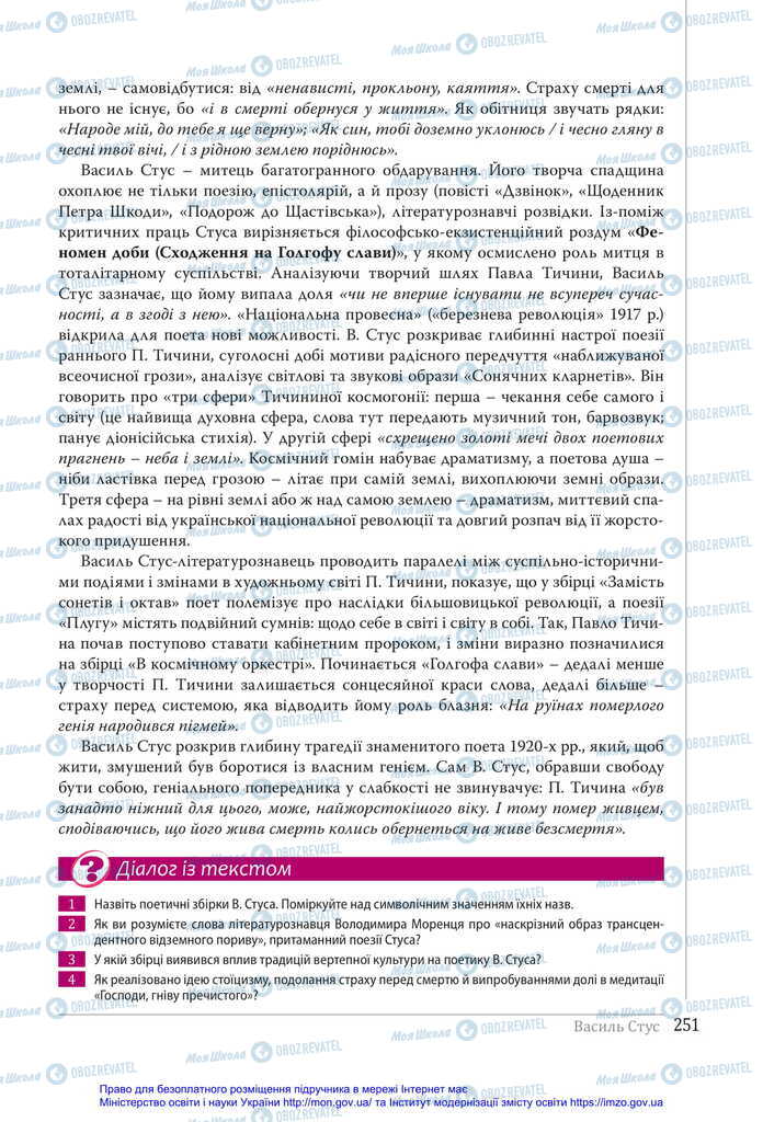 Підручники Українська література 11 клас сторінка 251