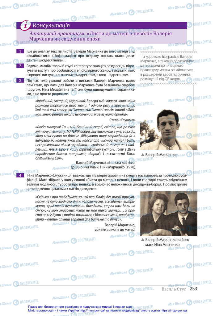 Підручники Українська література 11 клас сторінка 253