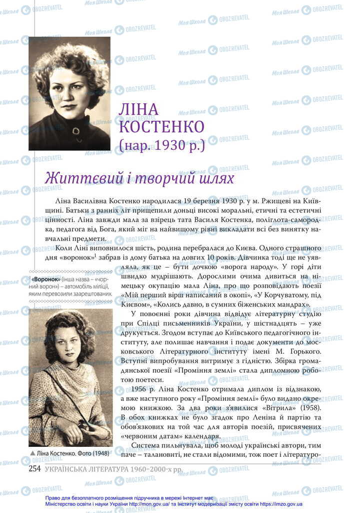 Підручники Українська література 11 клас сторінка 254