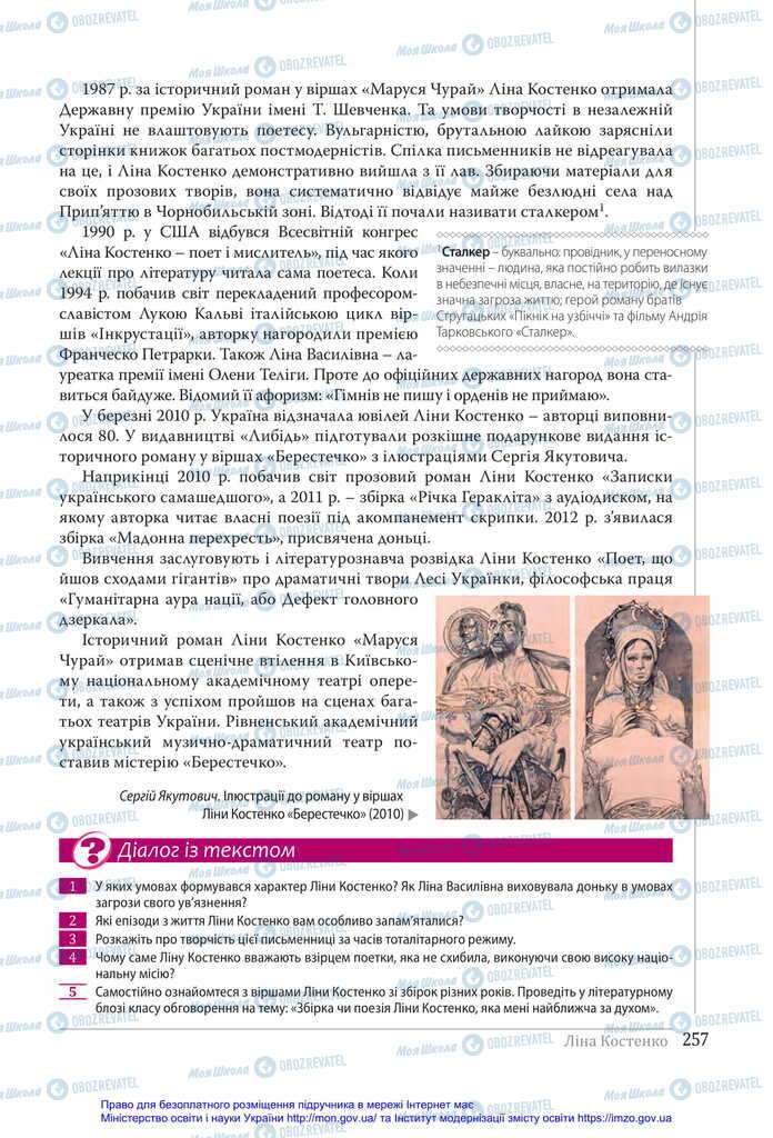 Підручники Українська література 11 клас сторінка 257