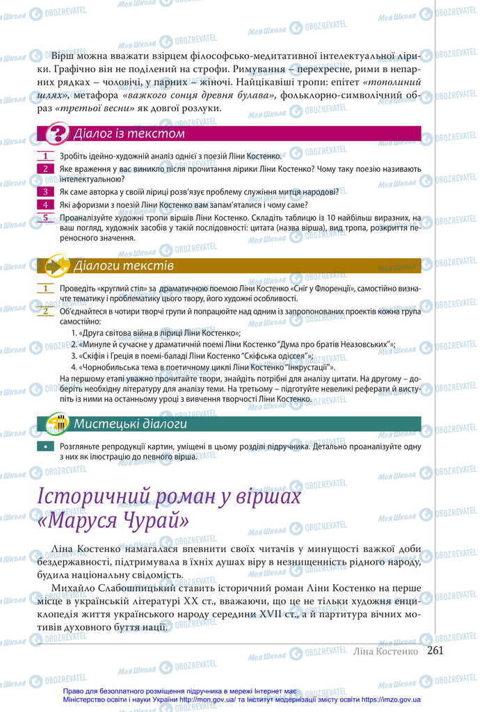 Підручники Українська література 11 клас сторінка 261