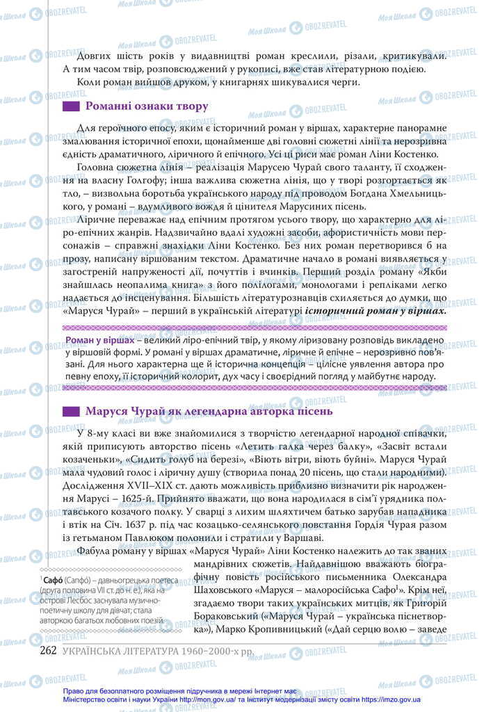 Підручники Українська література 11 клас сторінка 262