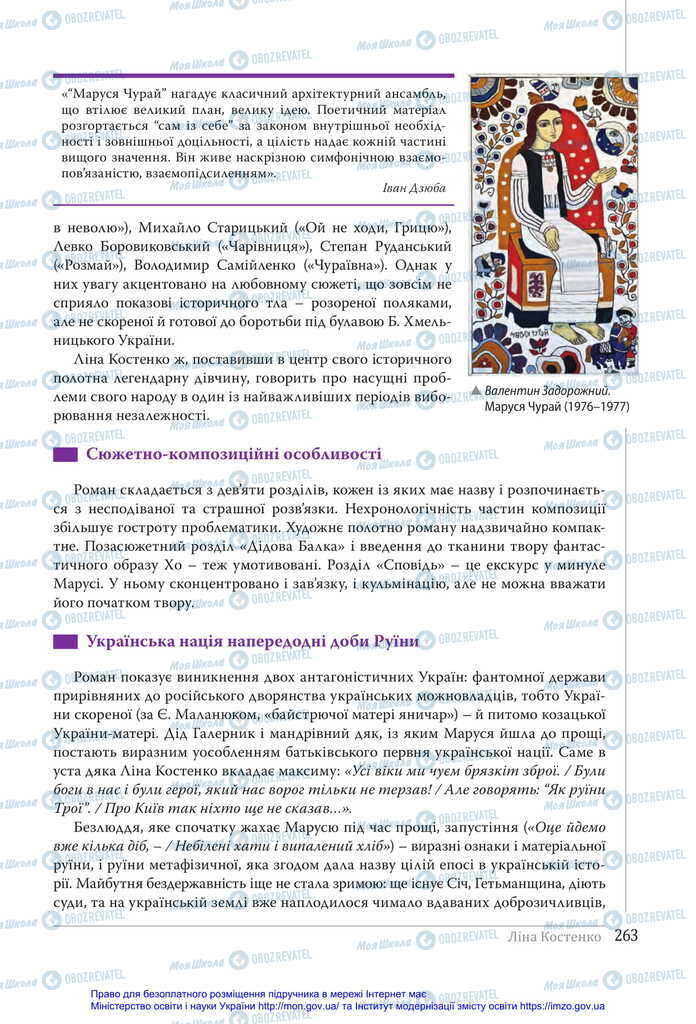 Підручники Українська література 11 клас сторінка 263