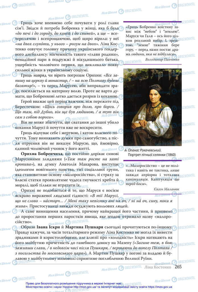 Підручники Українська література 11 клас сторінка 265