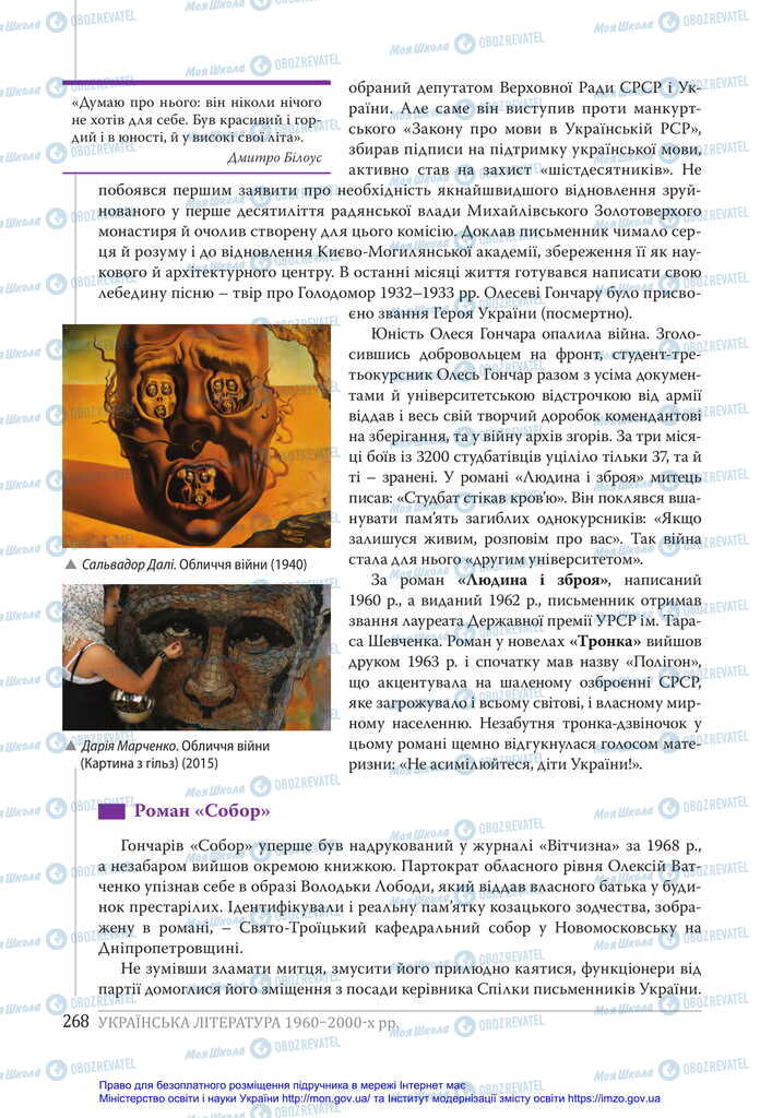 Підручники Українська література 11 клас сторінка 268