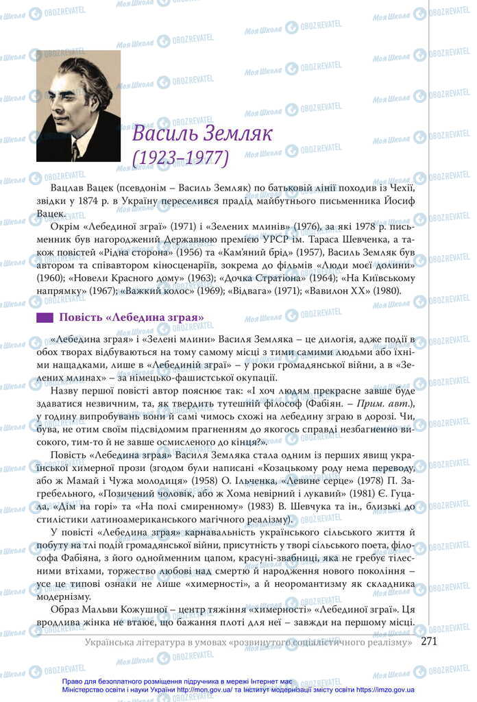 Підручники Українська література 11 клас сторінка 271