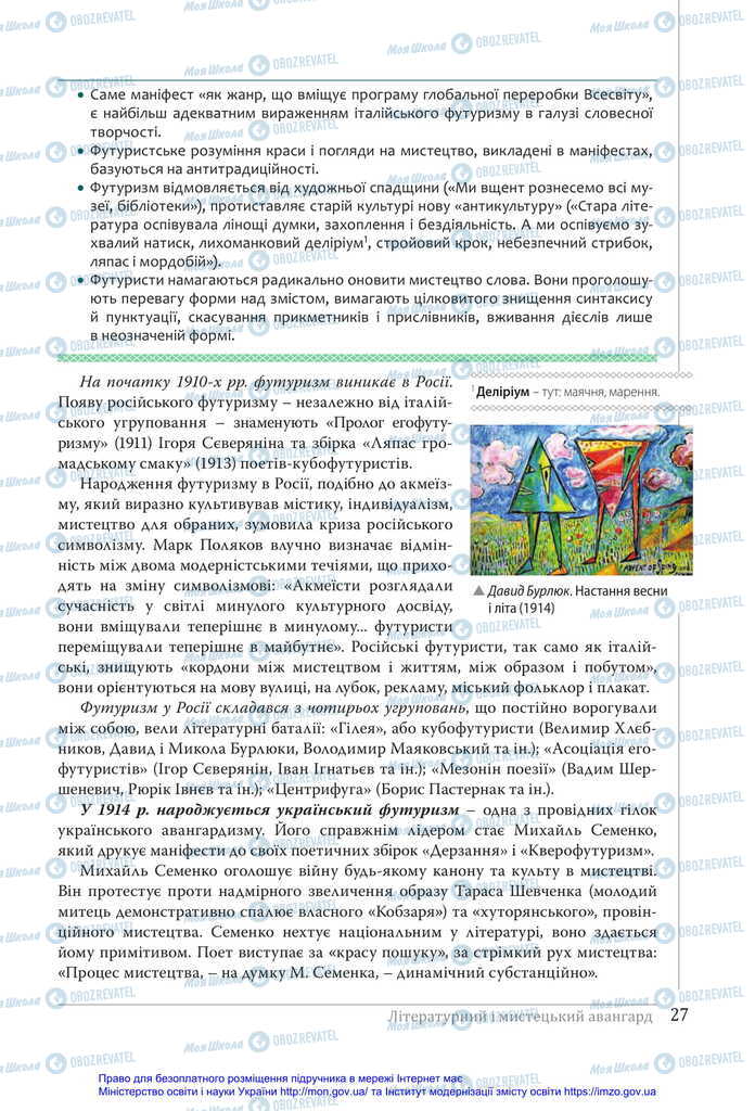 Підручники Українська література 11 клас сторінка 27