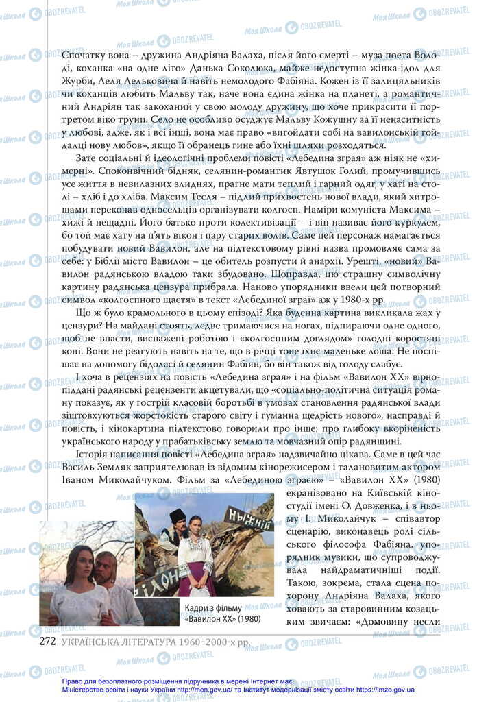 Підручники Українська література 11 клас сторінка 272