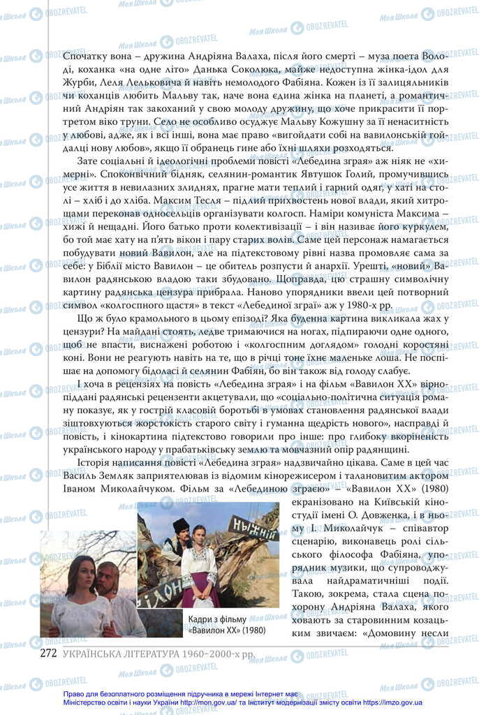 Учебники Укр лит 11 класс страница 272