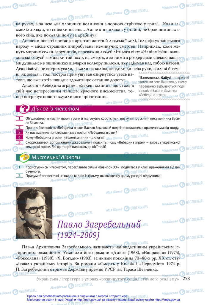 Підручники Українська література 11 клас сторінка 273