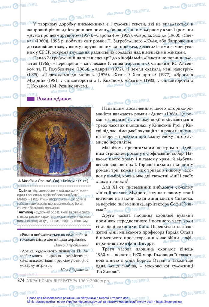 Учебники Укр лит 11 класс страница 274