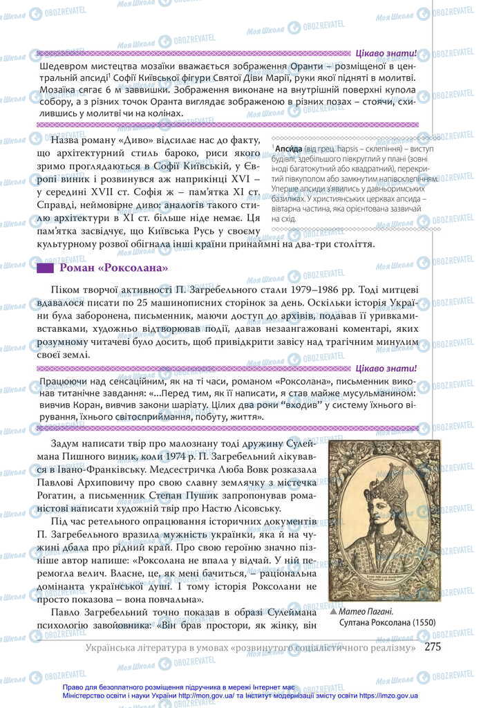 Підручники Українська література 11 клас сторінка 275