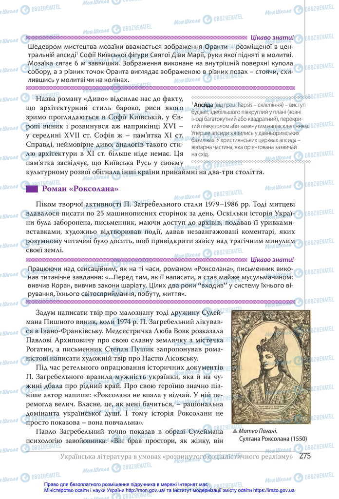 Учебники Укр лит 11 класс страница 275