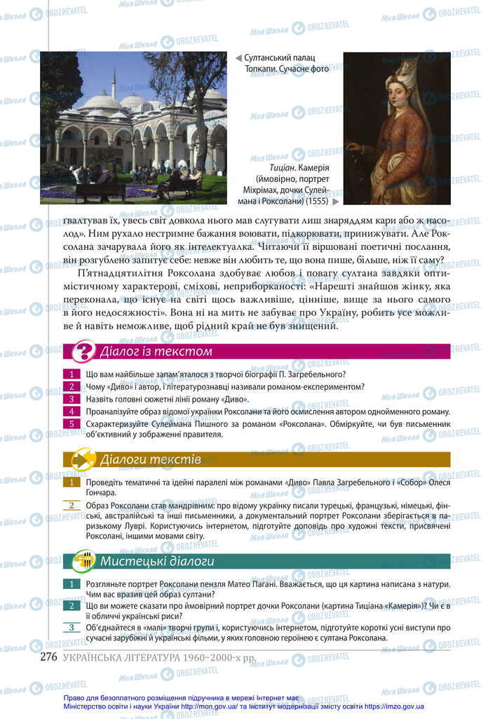 Підручники Українська література 11 клас сторінка 276