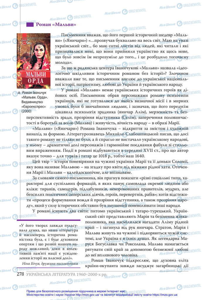 Учебники Укр лит 11 класс страница 278