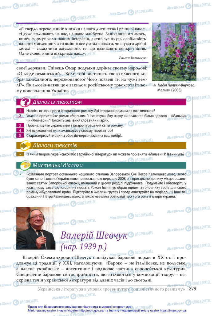Підручники Українська література 11 клас сторінка 279