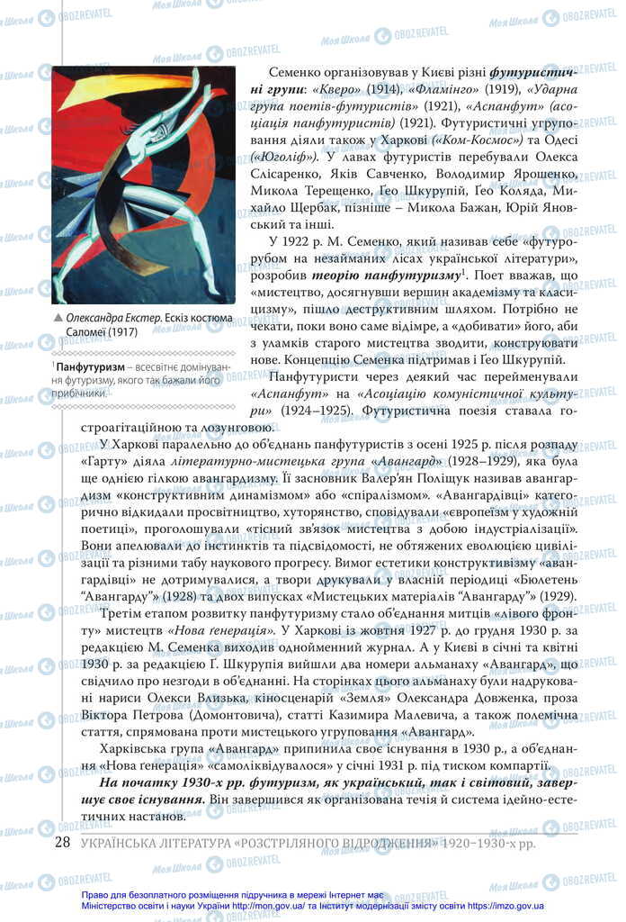 Підручники Українська література 11 клас сторінка 28