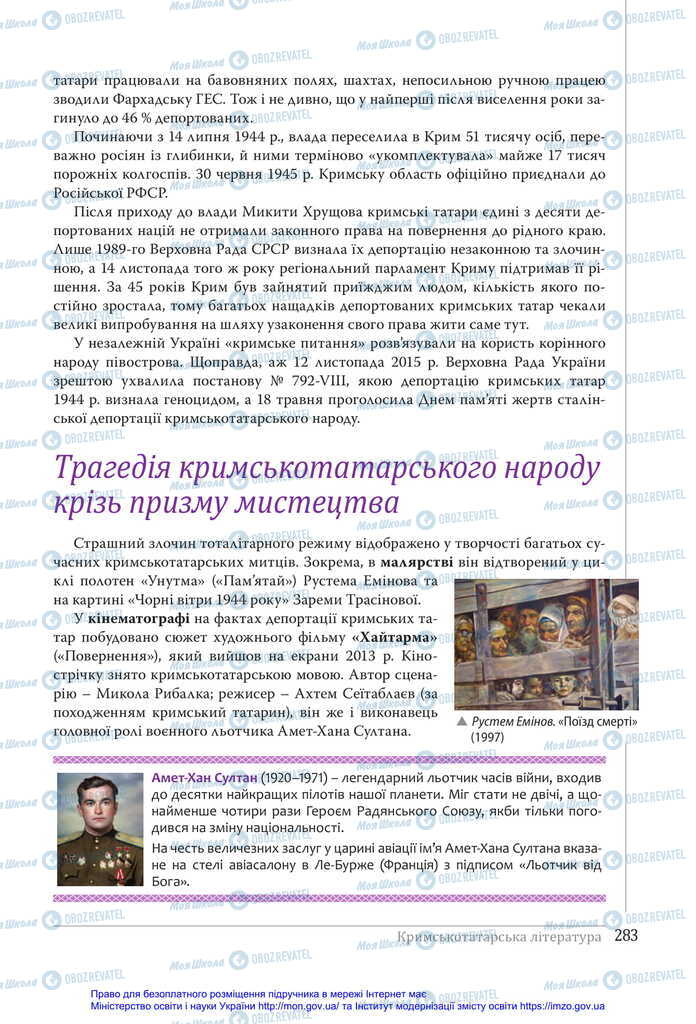 Підручники Українська література 11 клас сторінка 283