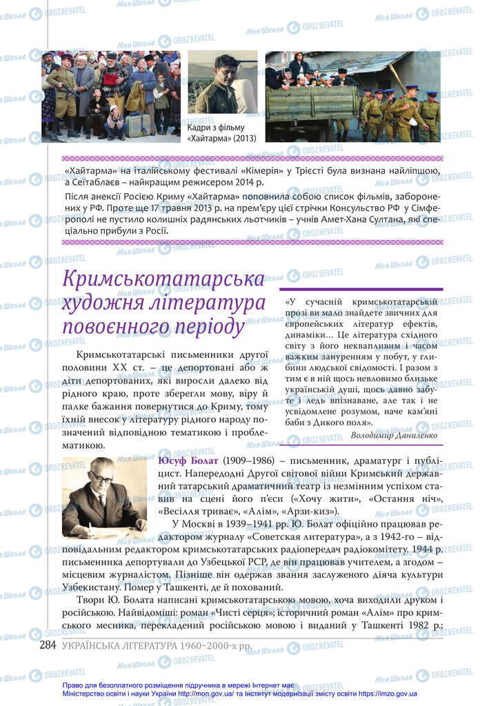Підручники Українська література 11 клас сторінка 284